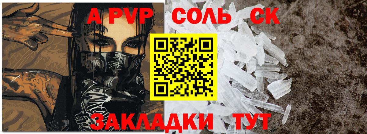 A PVP СК  Альфа ПВП  Муравленко  Вход с VPN  Alpha-PVP Соль 