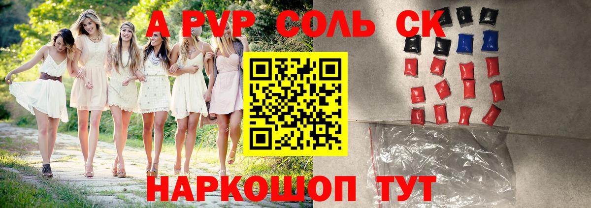 Alfa_PVP Соль Муравленко