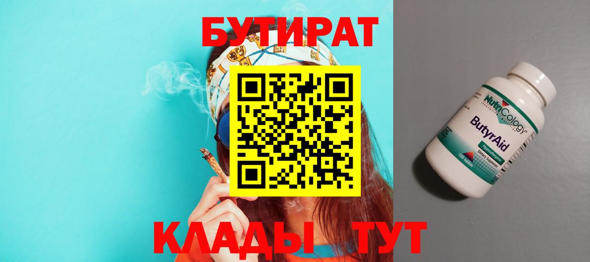 Муравленко  Бутират буратино  БУТИРАТ  Вход с VPN 