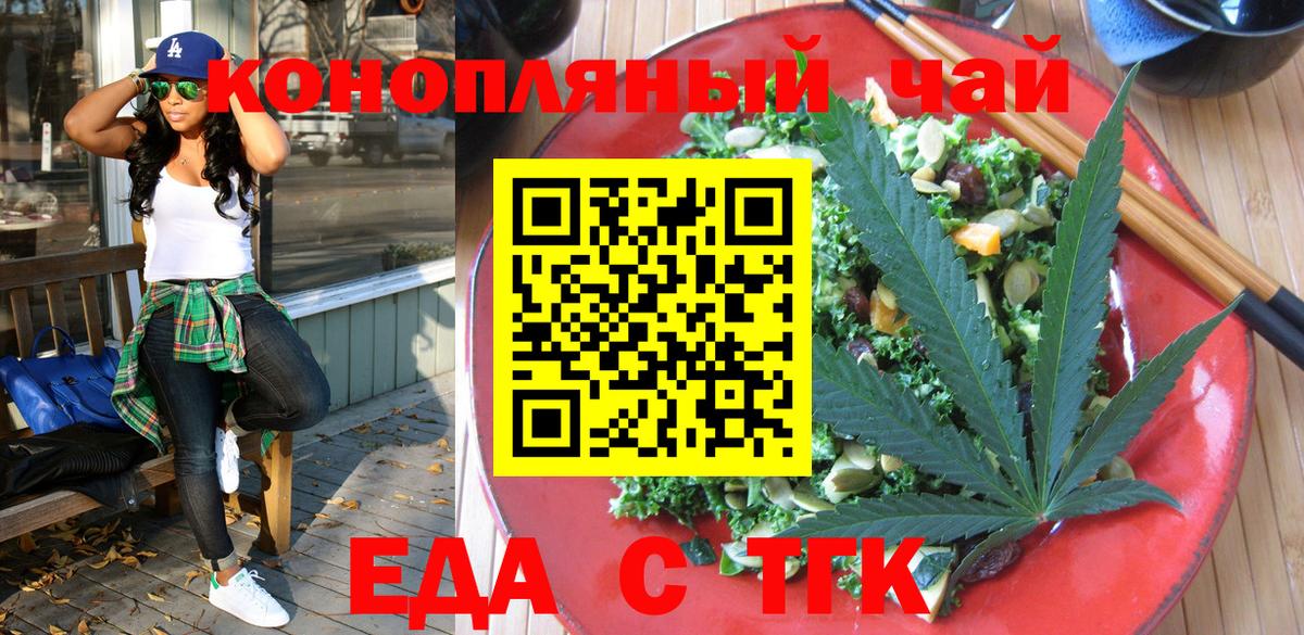 Cannafood конопля  Вход с VPN  Муравленко 