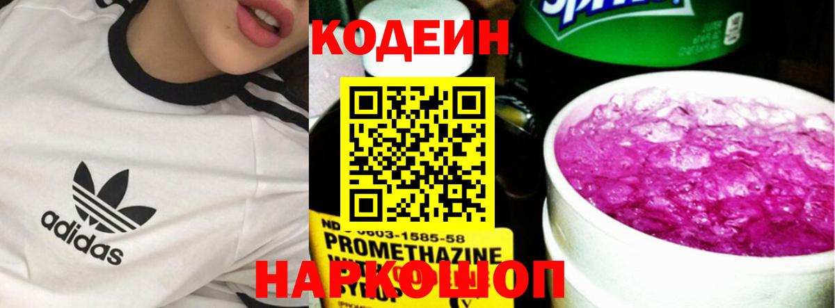 Codein Purple Drank Муравленко