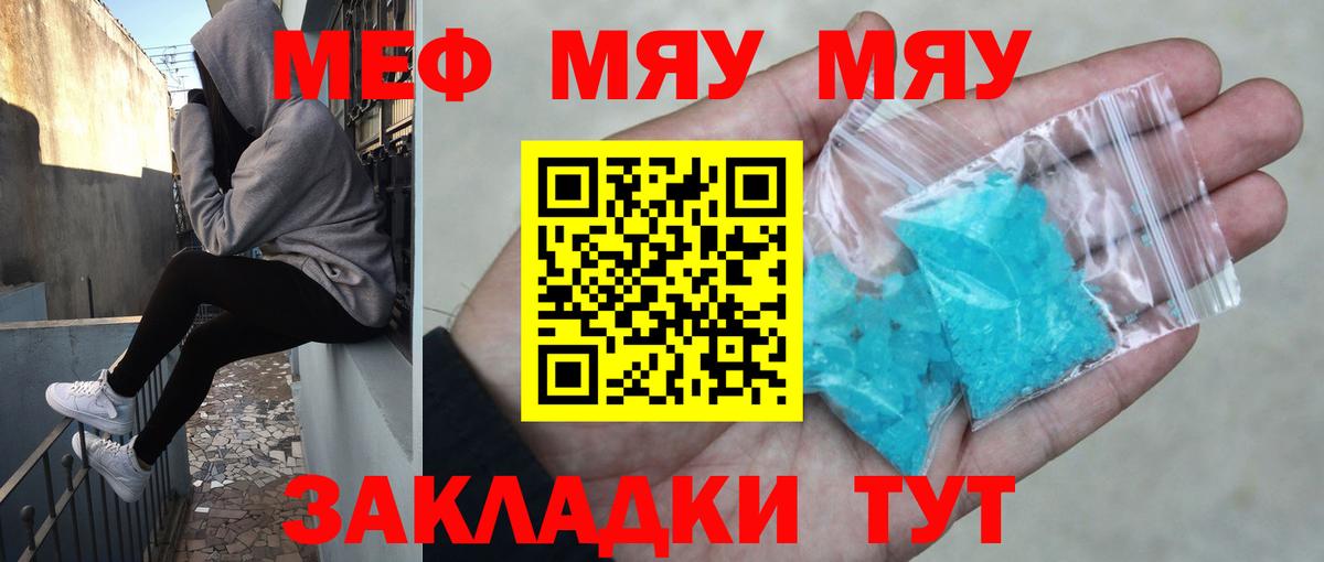 Мефедрон мука Муравленко