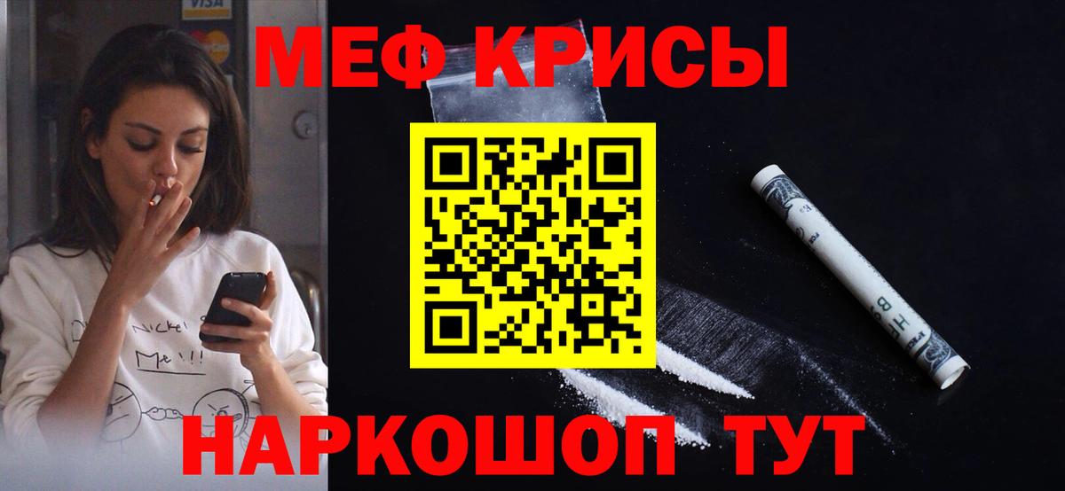 МЯУ-МЯУ  Мефедрон VHQ  Вход с VPN  Муравленко  Мефедрон кристаллы 