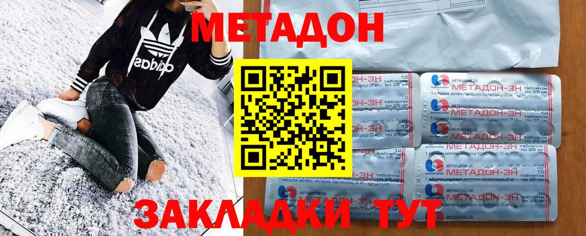 Метадон methadone Муравленко